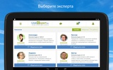 Онлайн консультации экспертов screenshot 3