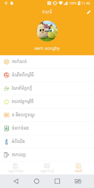 Khmer Library - Preview 1
