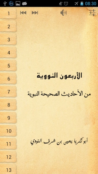 An-Nawawi - Preview 7