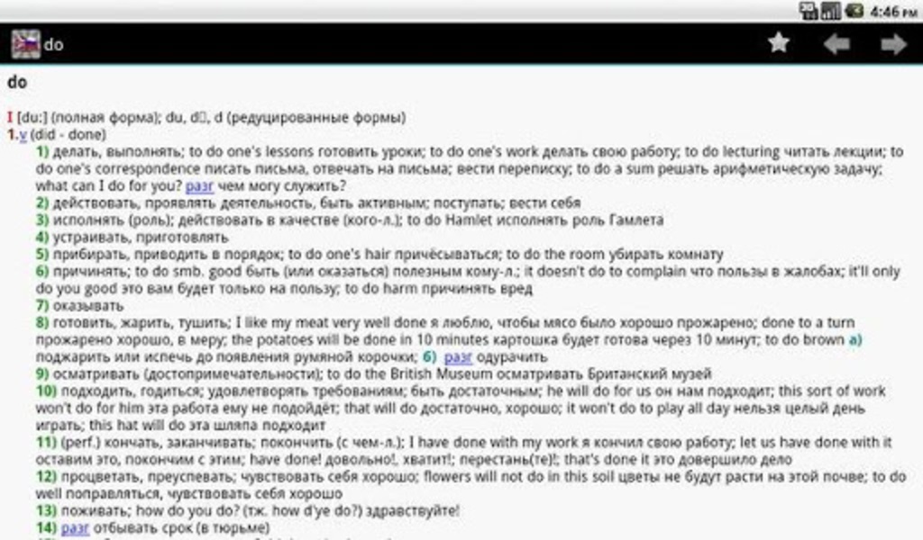 Dict En-Ru - Preview 1
