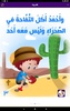 Hikayat: Arabic Kids Stories screenshot 1