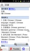 All Chinese Dictionaries screenshot 2