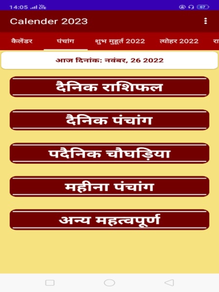 Hindi Panchang Calendar 2023 - Preview 14