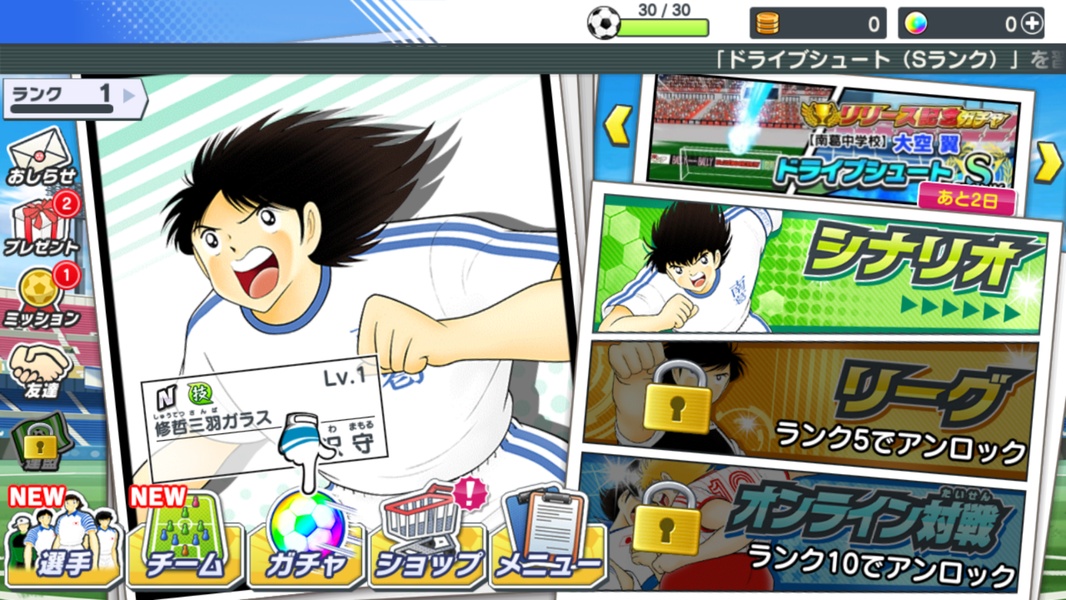 Captain Tsubasa: Dream Team - Preview 3