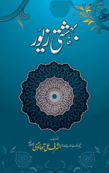 Bahishti Zewar - Preview 4