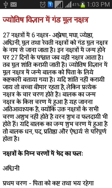 jyotishvigyan - Preview 1
