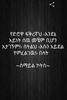 ምርጥ የአለም ጥቅሶች - World Quotes for Ethiopians screenshot 4