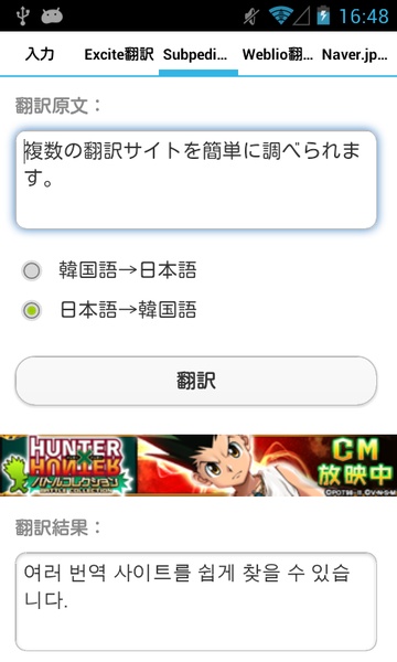 Japanese-Korean Translator - Preview 6