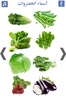 تعليم أسماء الخضروات screenshot 1