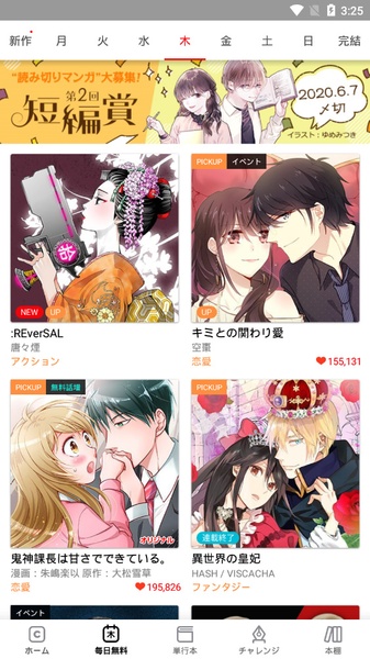 comico for Android - Download the APK from Uptodown