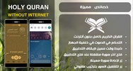 Offline Quran by Ahmed Ajmi, Al Quran without net screenshot 8