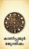 Kanippayyur Astrology screenshot 6