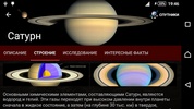 Планеты Солнечной системы screenshot 5