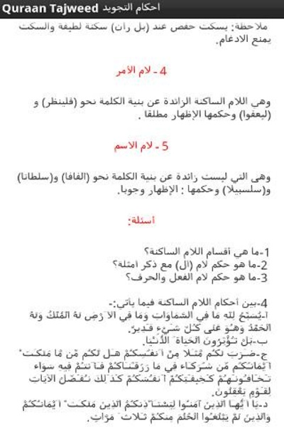 Quraan Tajweed - Preview 2