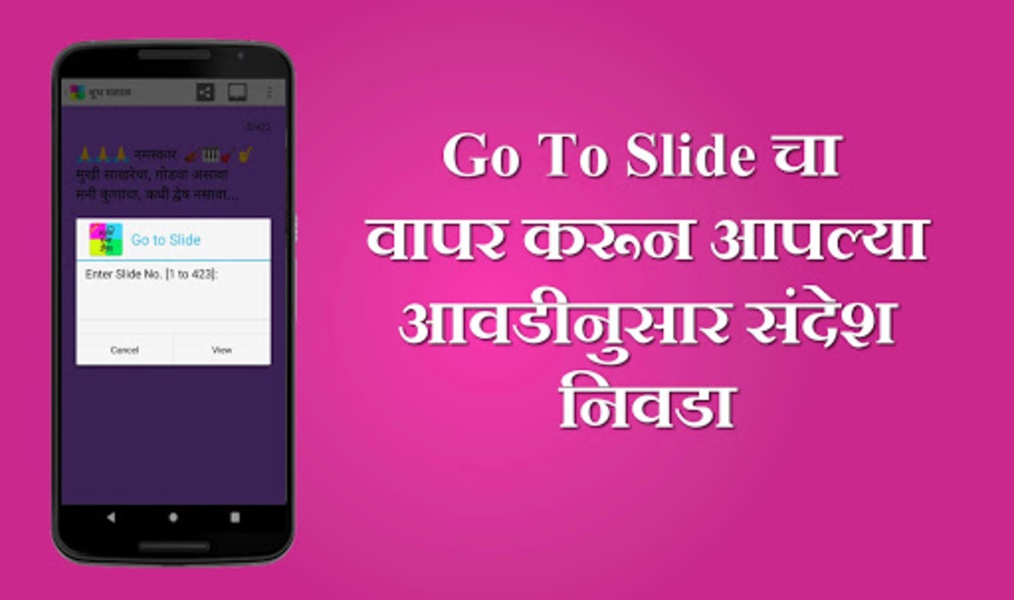 Marathi SMS Sangraha - Preview 1