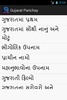 Gujarat Parichay screenshot 5