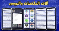 القراية في الجيب screenshot 3