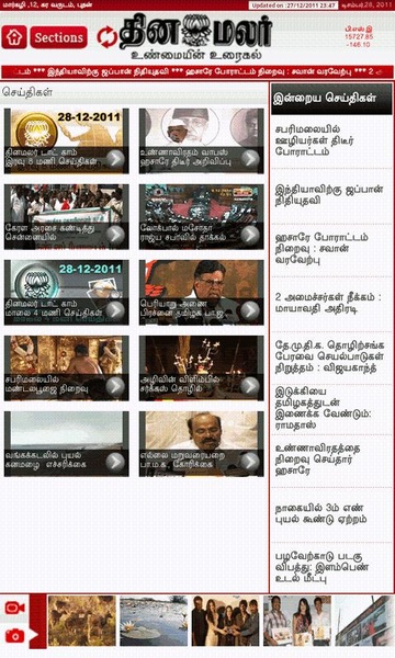 Dinamalar Tab - Preview 1