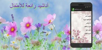 أناشید رائعة للأطفال screenshot 1