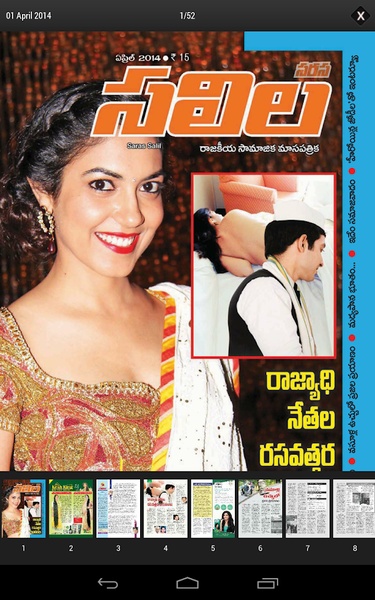 Saras Salil Telugu - Preview 2