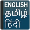 English To Tamil Hindi screenshot 9