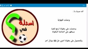 أسئلة كرة قدم screenshot 3