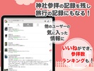 神社がいいね screenshot 1