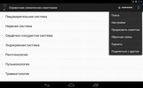 Симптомы и синдромы (LITE) screenshot 6