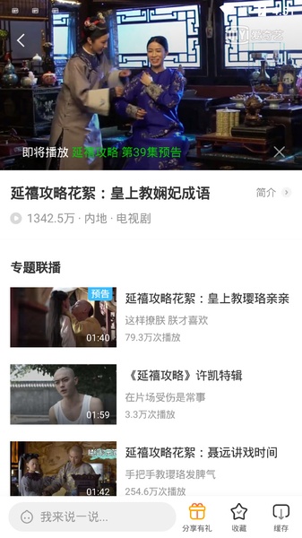 iQIYI (CH) para Android - Baixe o APK na Uptodown