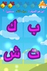 براعم تعلم الحروف الارقام عربي screenshot 14