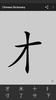 Chinese handwriting dictionary screenshot 2