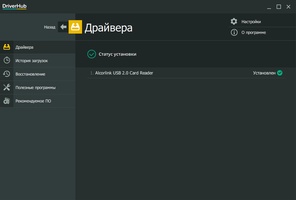 Driver hub pro как активировать