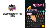Bangla Keyboard (Bharat) screenshot 9