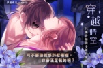 美男戰國 - 穿越時空之戀 女性向戀愛遊戲・乙女遊戲 screenshot 7