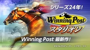 Winning Post スタリオン screenshot 15