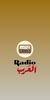 Arab Radio : All Arabic radio channels screenshot 4