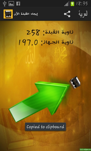 Find Qibla Now - Preview 2