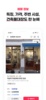 네모-상가, 사무실, 점포, 빌딩 임대, 매매 구하기 screenshot 2