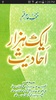 Aik Hazaar Ahadees In Urdu screenshot 8