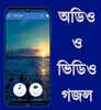 Bangla Gojol - mp3 & Video screenshot 4