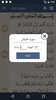 Arabic Quran screenshot 7