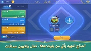 Star بلوت screenshot 1