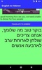 English to Hebrew Translator screenshot 2