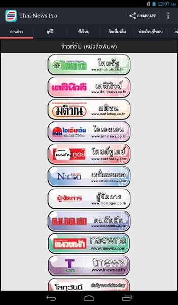 Thai-News Pro - Preview 16