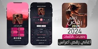 أغاني رقص أعراس screenshot 5