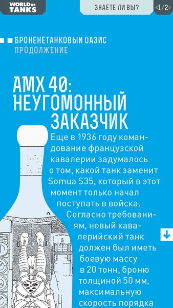 World of Tanks Magazine - Russian Edition - Preview 11