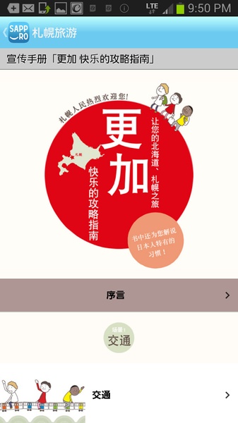 Sapporo Info - Preview 4