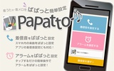 PaPatto♪♪ screenshot 5