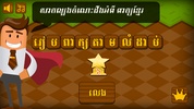 Khmer Word Game screenshot 10