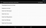 Симптомы и синдромы (LITE) screenshot 5
